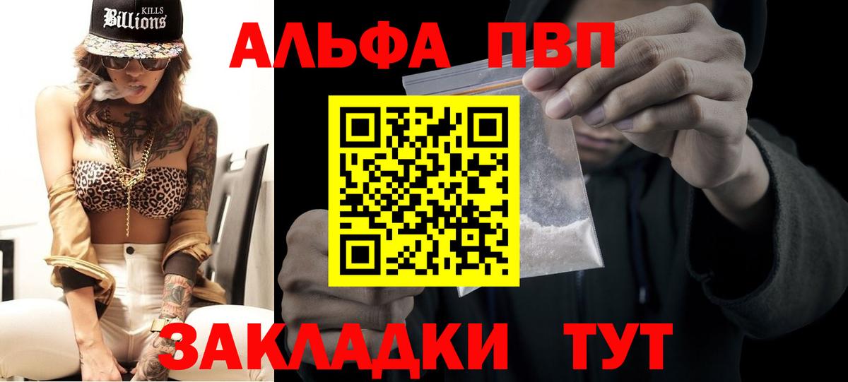 Альфа ПВП VHQ Краснознаменск