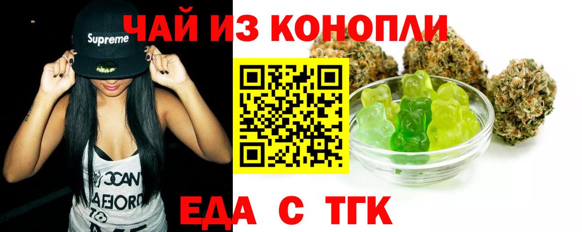 Печенье с ТГК марихуана  Вход с VPN  Краснознаменск 