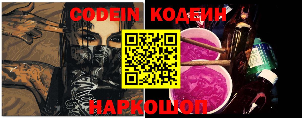 Кодеиновый сироп Lean Purple Drank Краснознаменск