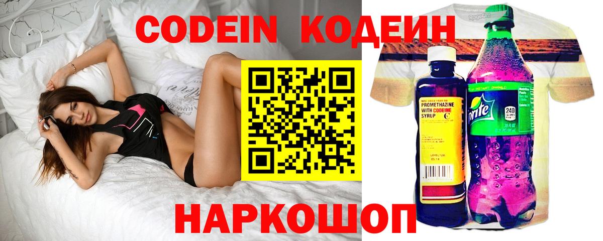 Краснознаменск  Кодеин Purple Drank  Codein Purple Drank  Вход с VPN 