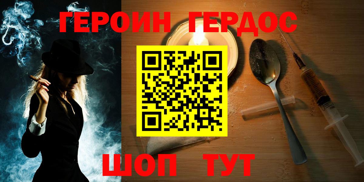 ГЕРОИН хмурый Краснознаменск