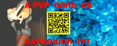 соль курить ск Ипатово