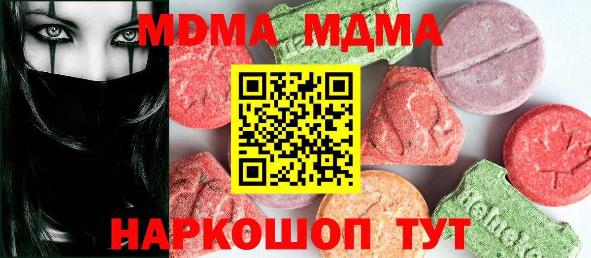 MDMA молли  Вход с VPN  МДМА кристаллы  МДМА  Краснознаменск 